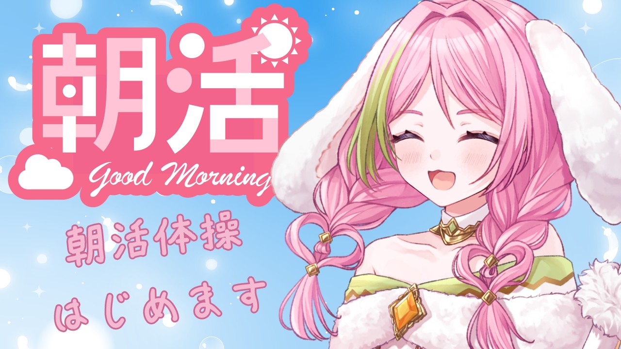 【朝活雑談】朝活体操はじめます!まどマギ映画見たからまどマギの話するよ~!!【#vtuber準備中 #vtuber #新人vtuber #朝活vtuber 】