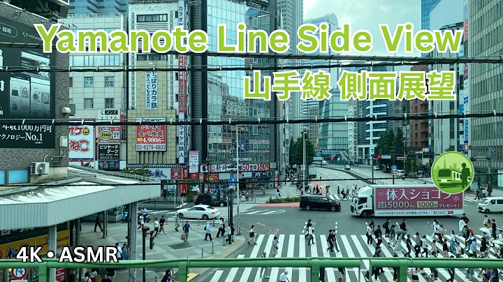 Yamanote Line Train Side View 4K ASMR | Yamanote Silent Explorer | 山手線 窓側展望 | 山手線静旅
