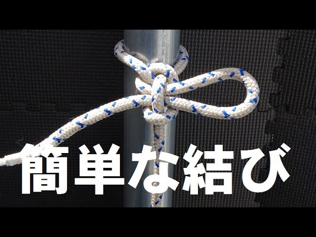 Easy way to tie a Tokotokorope - YouTube