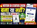 Voter ID Status Check 2026 | Voter ID Bana Ya Nahi Kaise Check Kare | New Process #VoterID