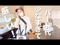 働いても足りない。40代主婦また仕事辞めます!