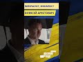 Арестович: імперіаліст, монархіст