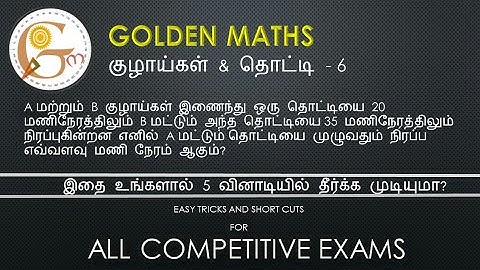 Pipes and Cistern part 6 (5 seconds tricks and shortcuts)