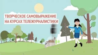 Курсы для детей в Санкт-Петербургской школе телевидения. Курсы для детей в Санкт-Петербургской школе телевидения.