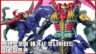 [트랜스포머 레거시 유나이티드] 마그마트론 리뷰, 새로운 파괴대제! - [Transformers legacy united] Magmatron review