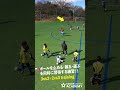 YF NARATESOROの「ボールを止める・蹴る・運ぶのスキルを同時に習得するトレーニング」/3vs2+2vs3