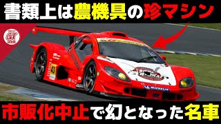 【ありえない】無冠の伝説マシンガライヤのGT参戦歴が凄かった【superGT・JGTC・解説】