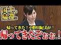 小野田紀美、3年ぶりに国会に帰還し永田町を震え上がらせる！！日本中が待っていた！おかえり！　2025年3月24日参議院環境委員会