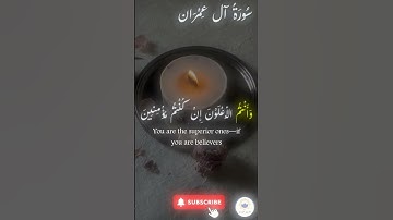 اكتب شيء تؤجر عليه 🤍 🤲🏻 #quran #اسلام #قرآن #راحة_نفسية #سورة_آل_عمران