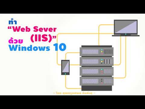 ทำ Web server ง่ายๆ โดยไม่ต้องลงโปรแกรมเพิ่มด้วย Windows 10