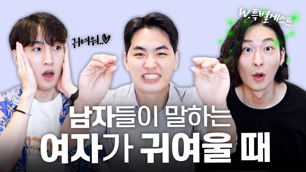 너무 귀여워서 호감이 올라가는 순간 Top 7