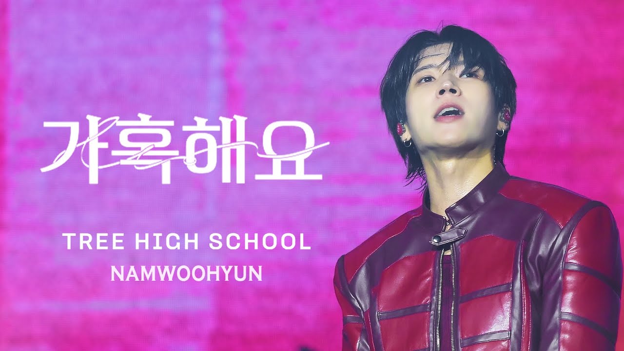 [4K] 250816 식목일5 TREE HIGH SCHOOL - '가혹해요' 남우현 직캠 | WOOHYUN FANCAM