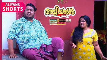 നേതാവ് ആണെങ്കിൽ വാക്ക് പറഞ്ഞാൽ വാക്ക് ആയിരിക്കണം | Aliyans | EP 543 | Kaumudy