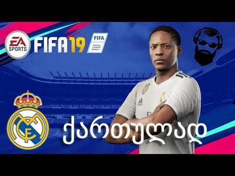FIFA 19 ალექს ჰანტერის კარიერა ნაწილი 12