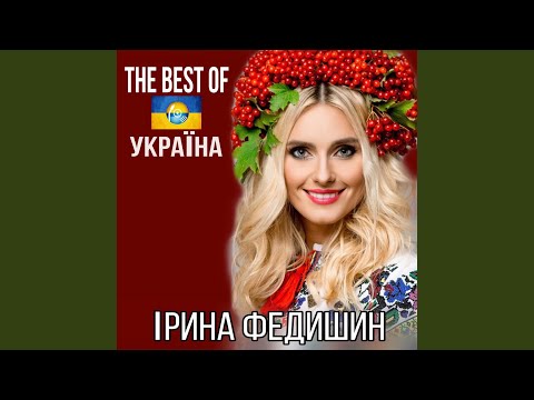 Ірина Федишин - Чорні очка