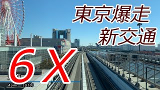 【6倍速】レインボーブリッジを突き抜けるように渡る ゆりかもめ前面展望 新橋→豊洲