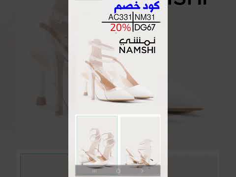كعب انيق من نمشي لاتنسى استخدام الخصم خصم نمشي كود نمشي اكسبلور الاكسبلور 