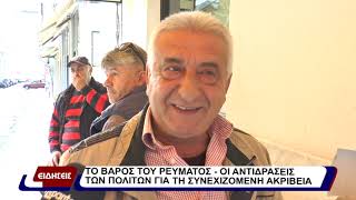 Το βάρος του ρεύματος - Οι αντιδράσεις των πολιτών για τη συνεχιζόμενη ακρίβεια