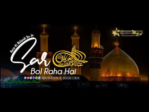 New Kalam Manqabat E Imam Hussain Neze Ki Balandi Se Jo Sar Bol Raha Hai SAYYED ABDUL WASI