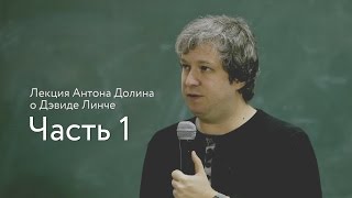Лекция Антона Долина о Дэвиде Линче, часть 1 Buro 24 7 Kazakhstan