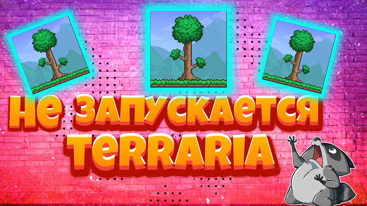 Что делать если не запускается террария ответ тут! - YouTube