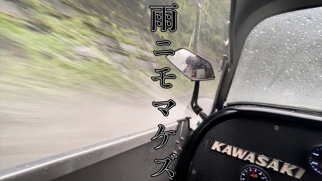 スーパーセブンで土砂降りツーリング！Downpour touring on Super Seven!