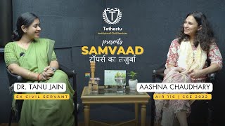 Samvaad: टॉपर्स का तजुर्बा | AIR 116 Aashna Chaudhary's Inspiring Interview with Dr Tanu Jain Ma'am