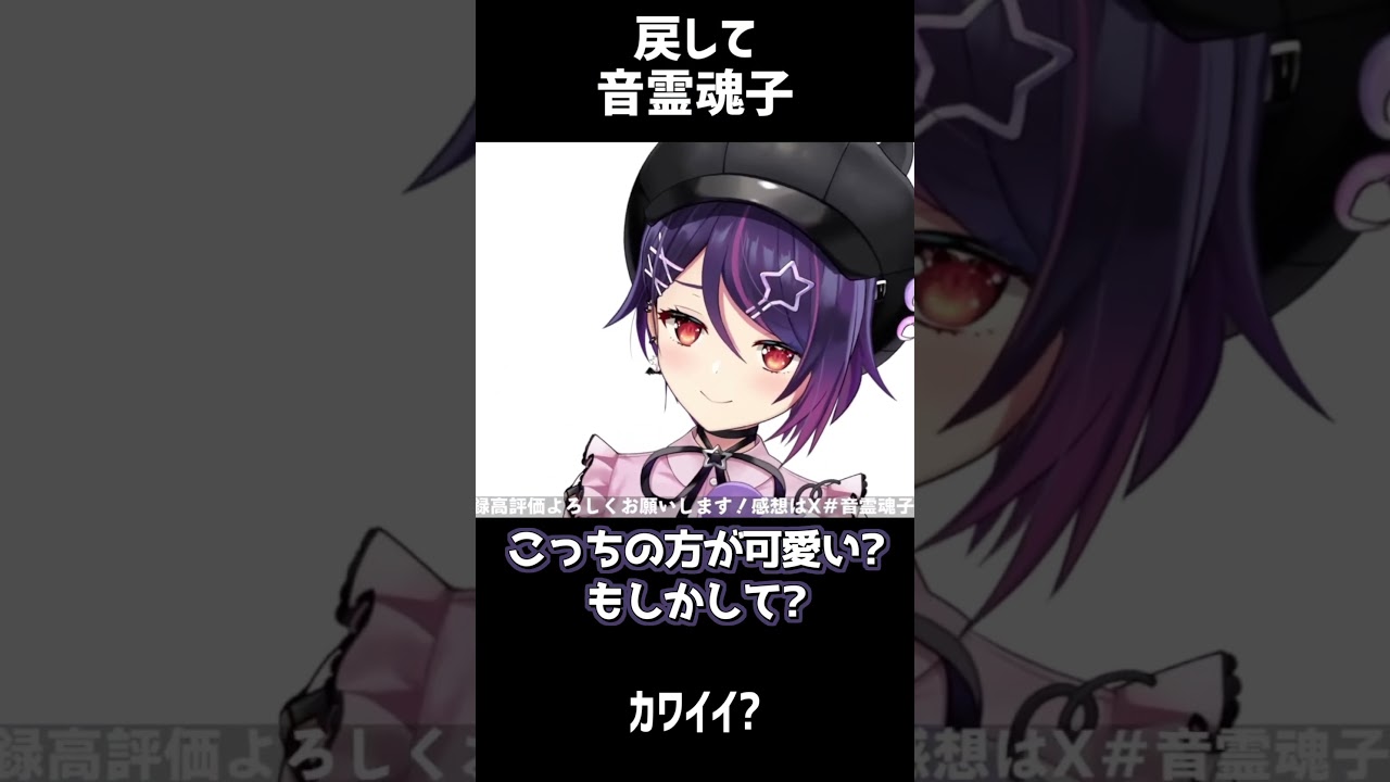 こっちの方が？ #shorts #short 【音霊魂子/あおぎり高校/VTuber/切り抜き/切り抜き動画/clips】