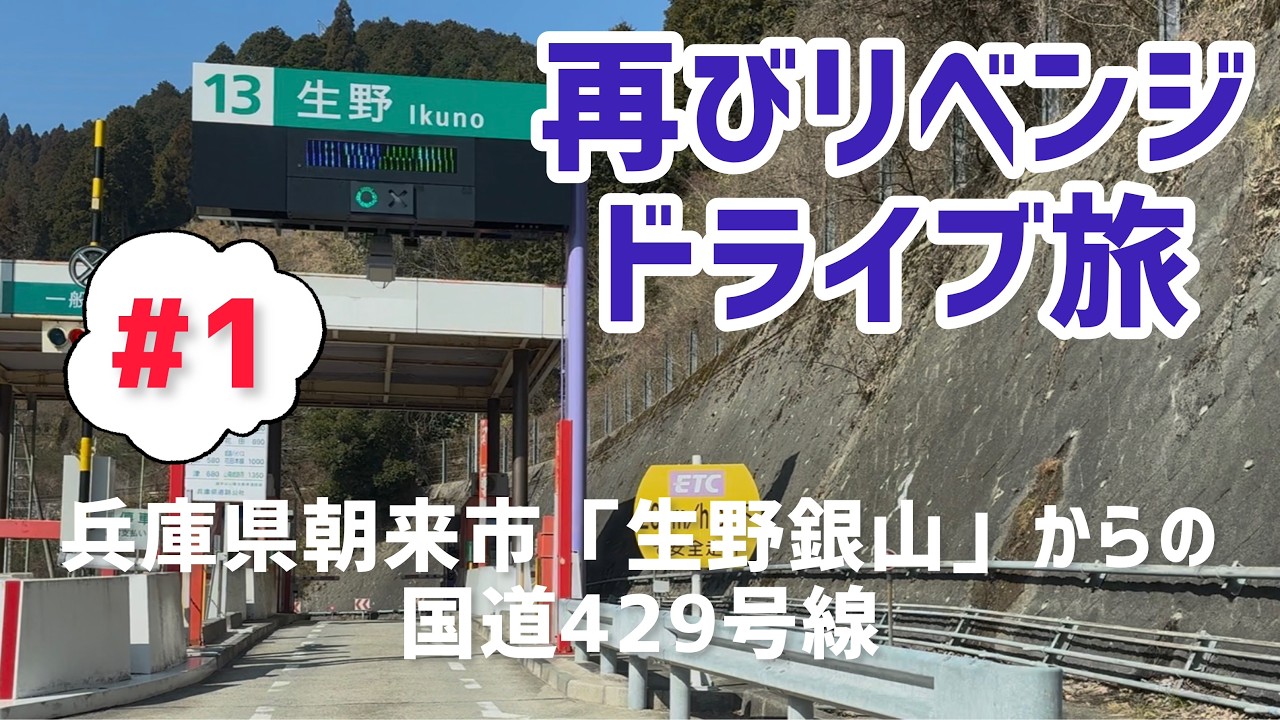 【再びリベンジドライブ旅#1】2月8日に目指した黒川温泉を雪で断念した道を再びドライブです。