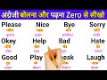 अंग्रेजी मे ये चीज जरूर सीखे | English padhna kaise sikhe | Hoe to read English