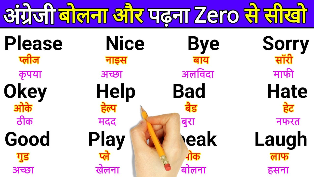 अंग्रेजी मे ये चीज जरूर सीखे | English padhna kaise sikhe | Hoe to read English