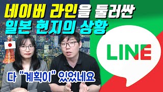 네이버 라인을 둘러싼 일본 현지의 상황