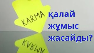 Карма қалай жұмыс жасайды. Супертехника #квантовыйскачок #квантоваяфизика