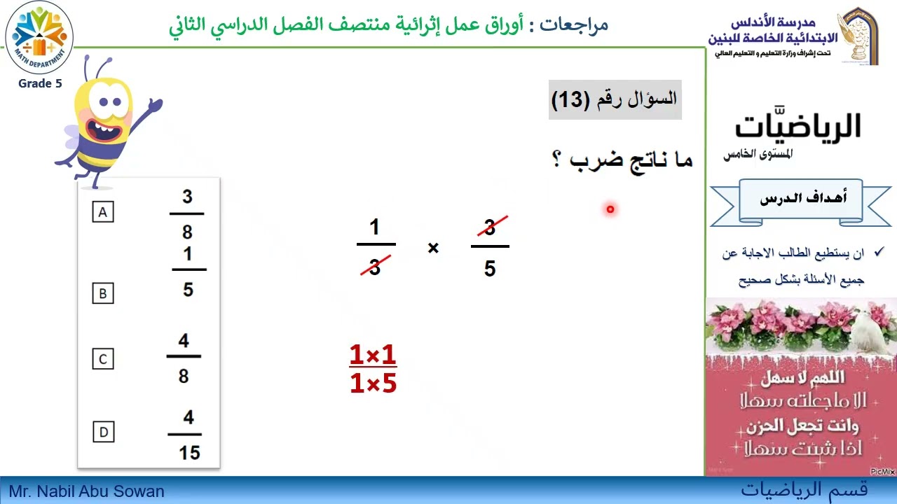 الرياضيات   خامس   التدريبات الإثرائية منتصف الفصل الثاني   2025 2026
