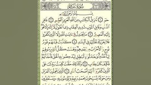 سورة غافر للشيخ زكي داغستاني رحمه الل