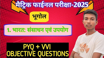 Class 10th Bhugol Chapter 1 Objective Question || Bharat Sansadhan Evam Upyog Class 10th Objective