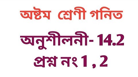 #tripurabanglamedium Class 8 Math exercise 14.2 Question No 1 , 2 solution
