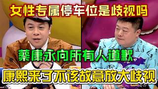 蔡康永在线向所有人道歉！为了做节目效果故意歧视别人，但不代表歧视就是对的！【奇葩说3】#奇葩说 #综艺 #蔡康永 #高晓松  #辩论