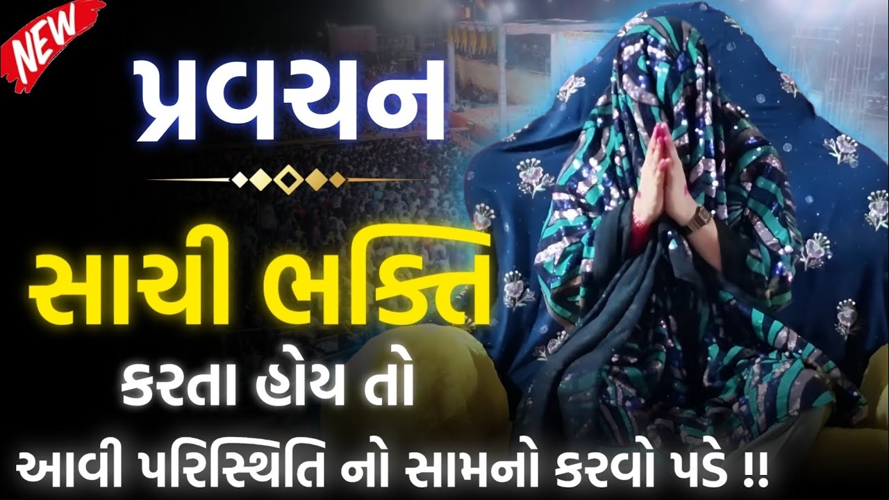 Khunkhaar meldi ma bareja Dham 🚩