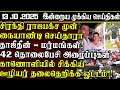 Sri Lanka Tamil News | 13.10.2025 | இலங்கையின் இன்றைய முக்கிய செய்திகள் | ATHIRVU | ATHIRVU NEWS