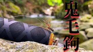 テンカラの鬼 竹製タモ網 渓流 岩魚 山女魚 テンカラ（つり人社
