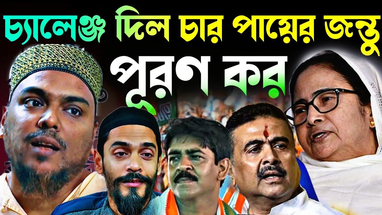 Noushad Siddiqui | হঠাৎ চ্যালেঞ্জ চার পায়ের জন্তু শওকাতকে | পুরন কর দেখি কত দম তোর.#naushadsiddiqui