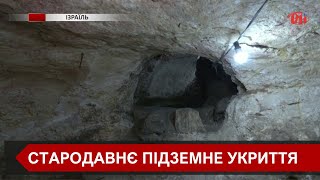 В Ізраїлі знайшли величезне підземне укриття, зроблене 2000 років тому