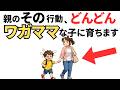 その優しさがアダになる？わがままが加速する家庭の７つの共通点と解決策