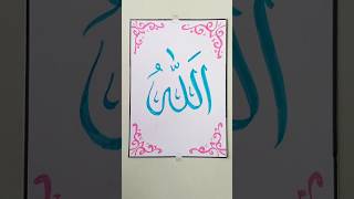 Download Lagu Cara membuat bingkai kaligrafi Allah MP3 Download Lagu Cara membuat bingkai kaligrafi Allah MP3