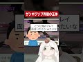 【SF6】ザンギクソプ界隈ってなんだ【切り抜き】#shorts #スト6 #クマチャンダヨ