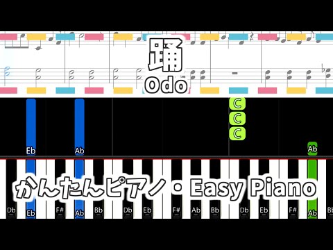 【簡単ピアノ楽譜】踊 - Ado / Odo | Easy Piano Tutorial