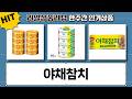 동원 야채참치 쟁여두고 든든한 한 끼!