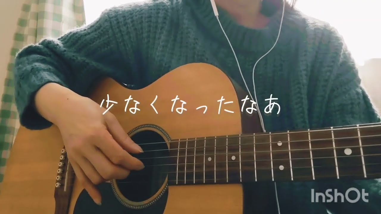 ビギナー／スピッツ ギター弾き語りさせていただきました