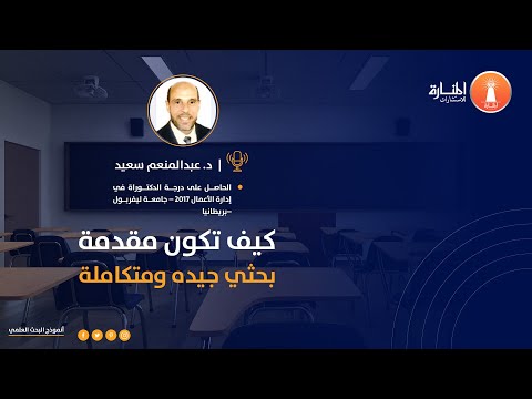 فيديو: ماذا تتكون المقدمة؟